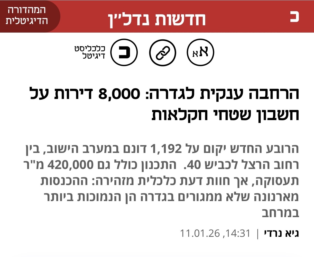 כלכליסט - הרחבה ענקית לגדרה