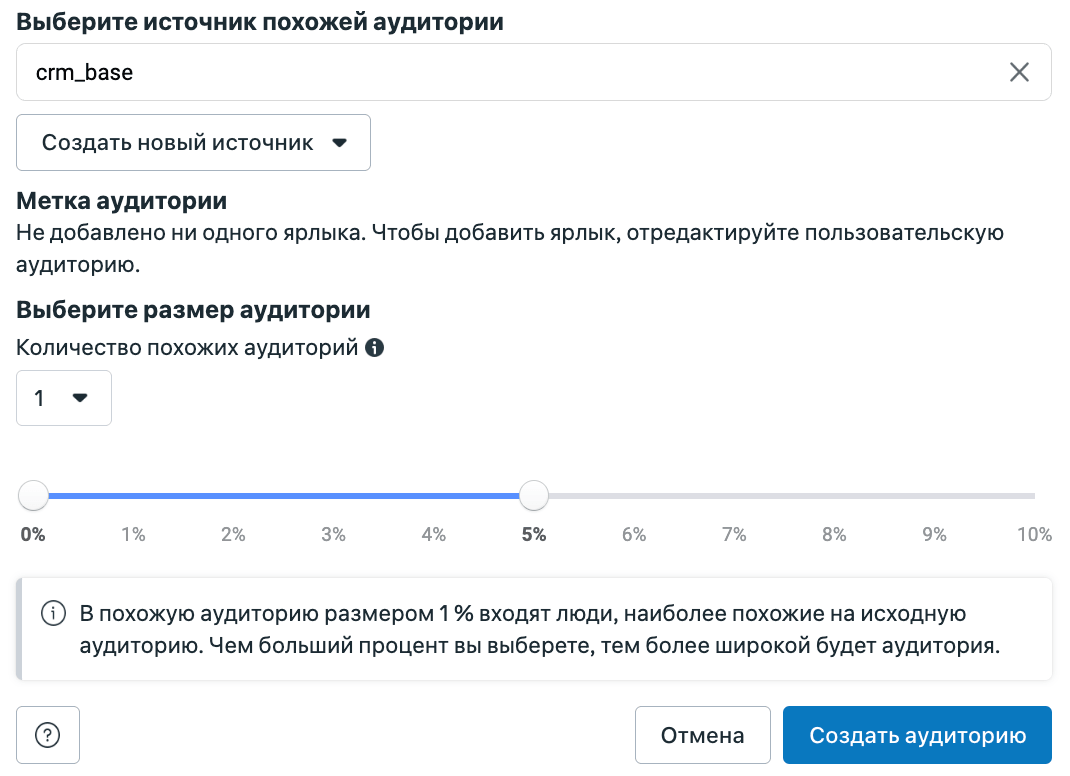 Создание сохраненной аудитории в Менеджере рекламы Meta