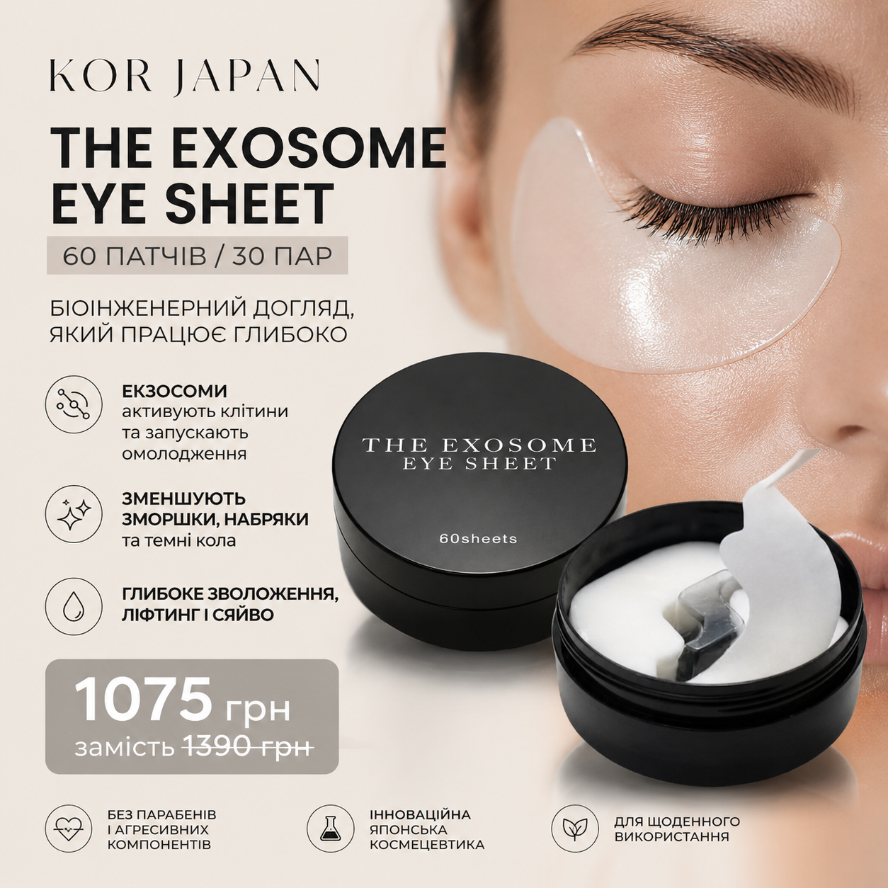 KOR Japan Exosome Eye Sheet