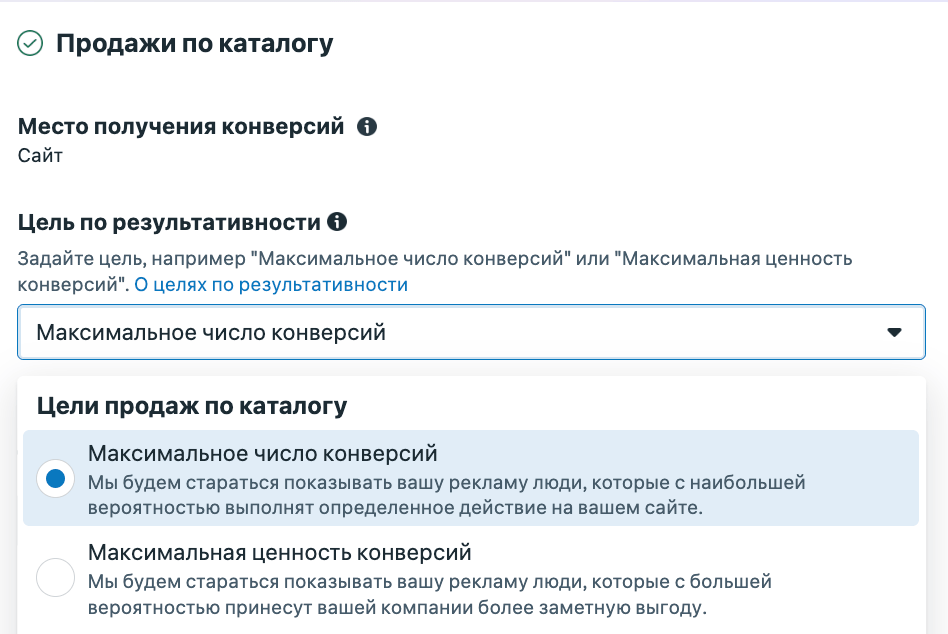 Цель по результативности в Meta Ads