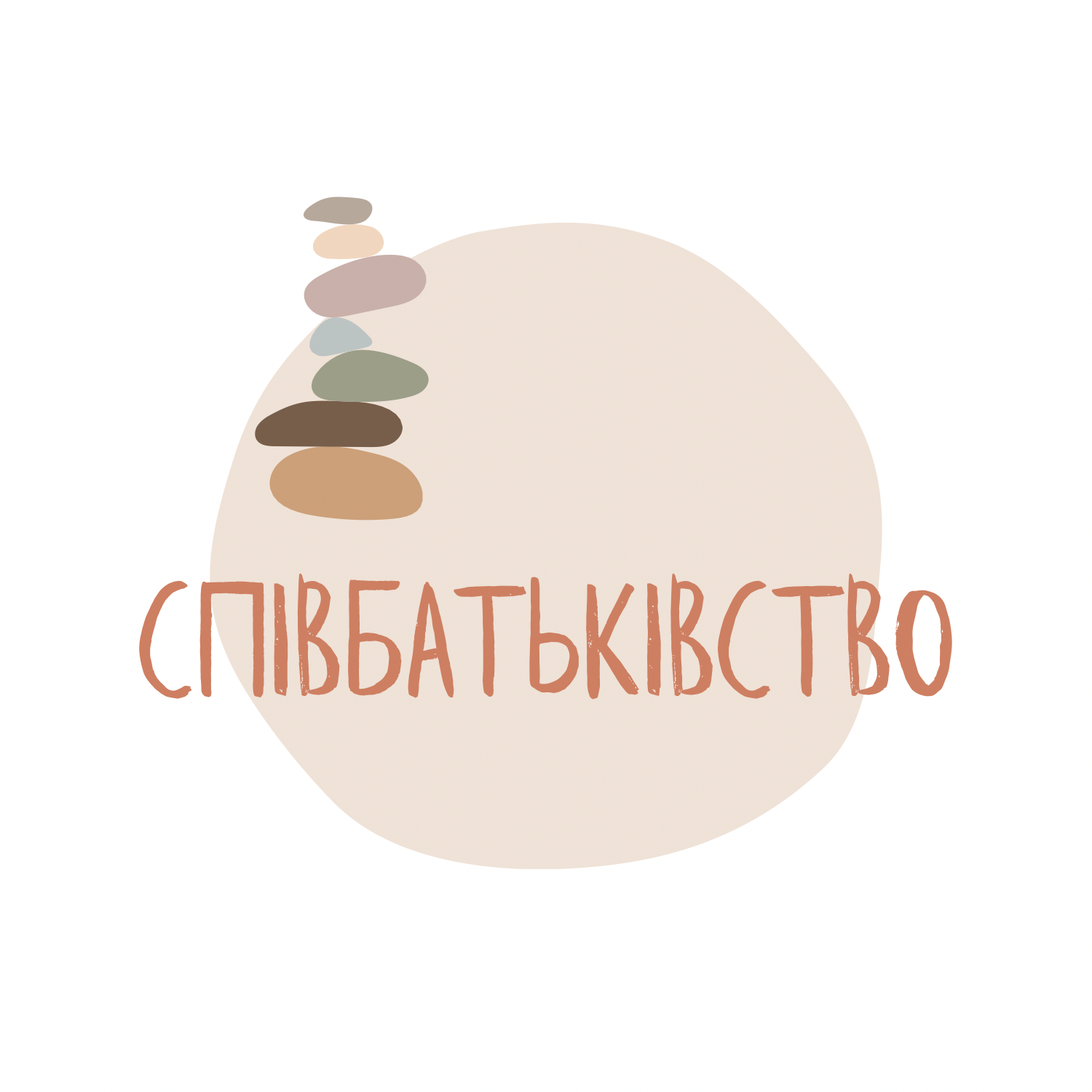 СПІВБАТЬКІВСТВО