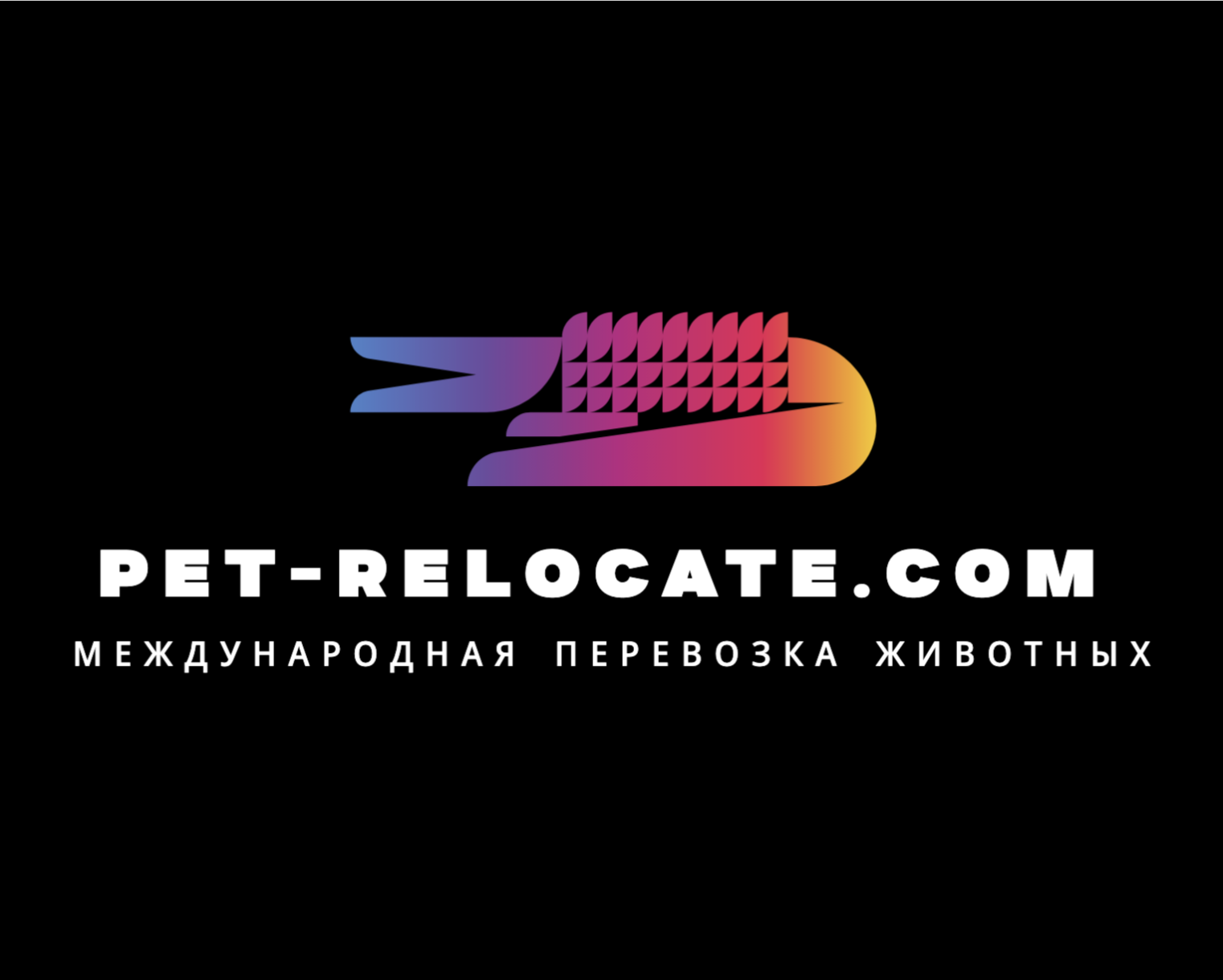 Транспортировка животных