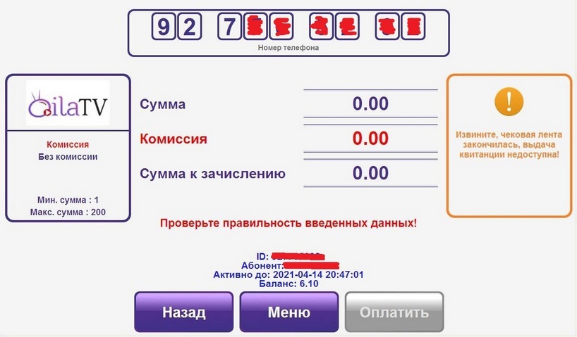 Связьсервис оплата