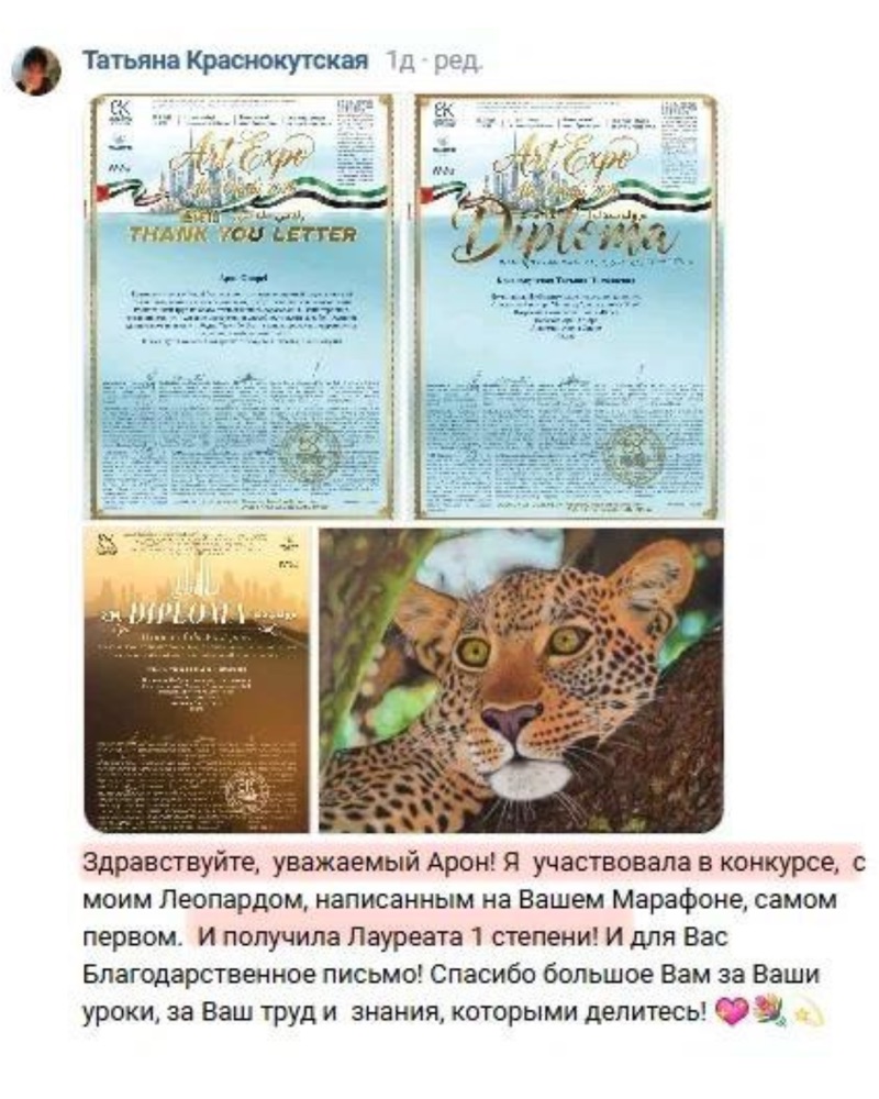Отзыв ученицы Татьяны — лауреат конкурса с картиной, написанной на марафоне