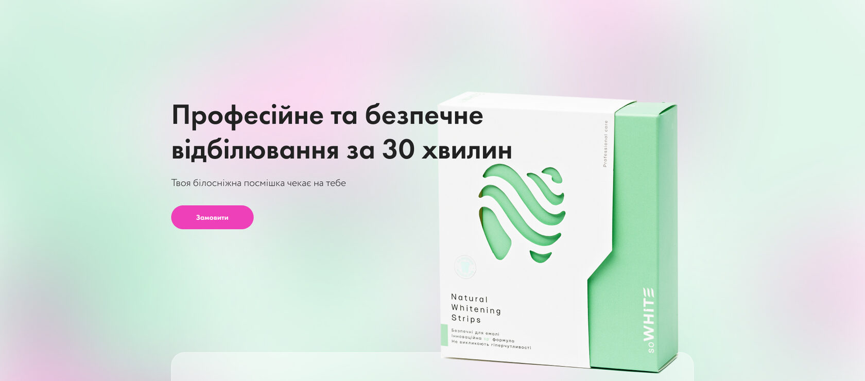 SoWhite | Відбілюючі смужки для зубів