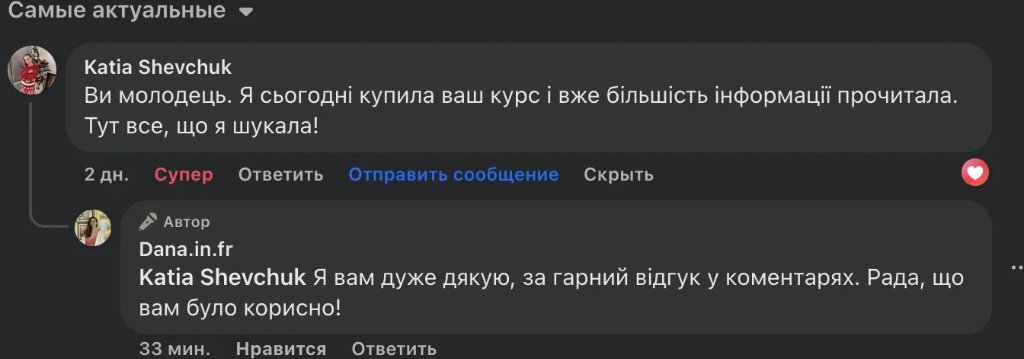 Відгук — дякую ще раз