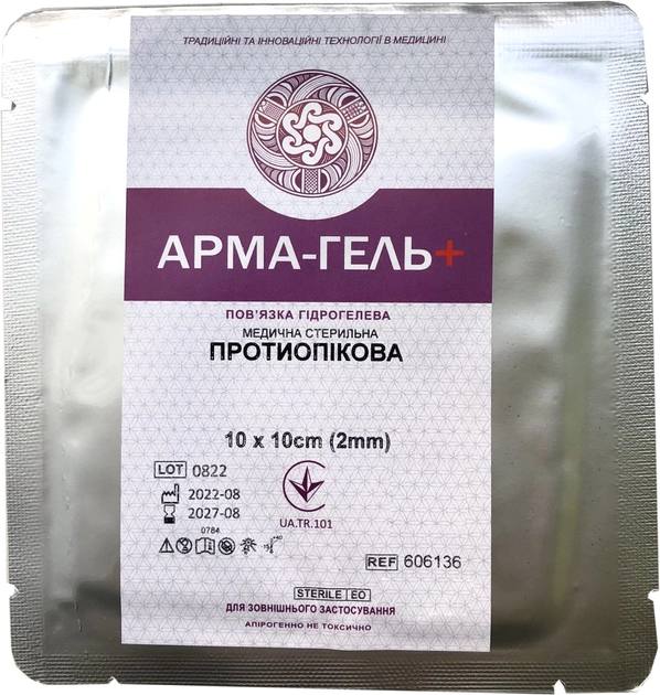 ⚡ Пов’язка гідрогелева протиопікова «АРМА-ГЕЛЬ»