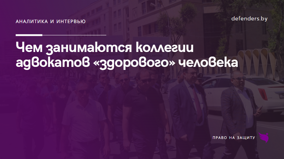 Чем занимаются коллегии адвокатов «здорового» человека