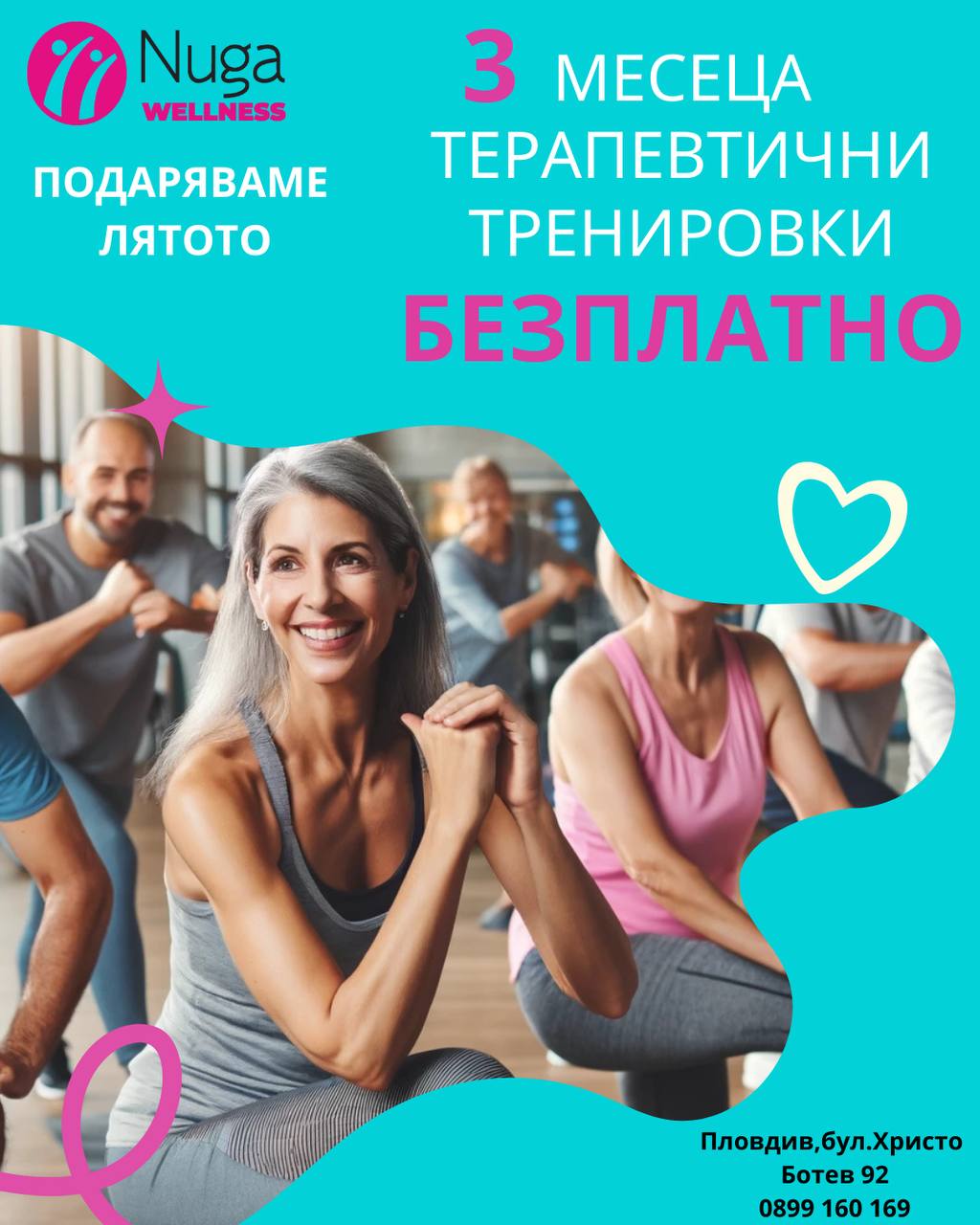 Лятна трансформация - Nuga Wellness