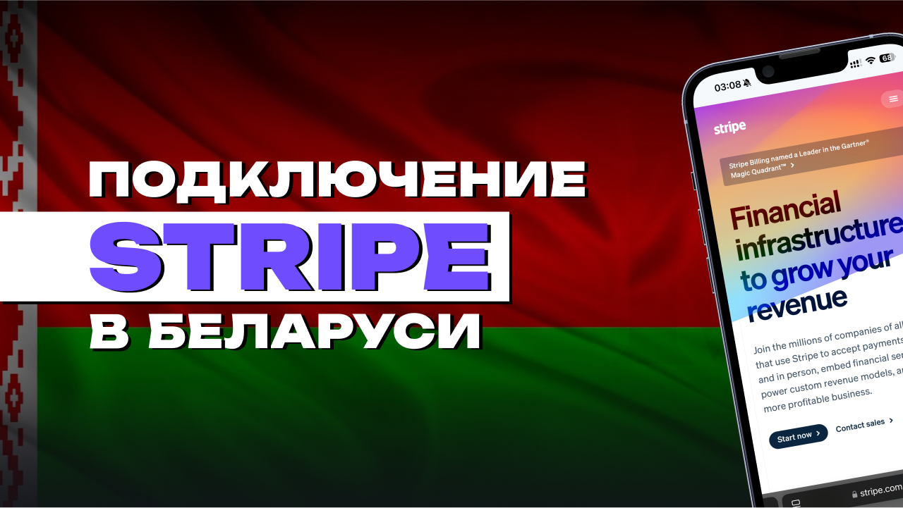 способ оформления stripe в рб