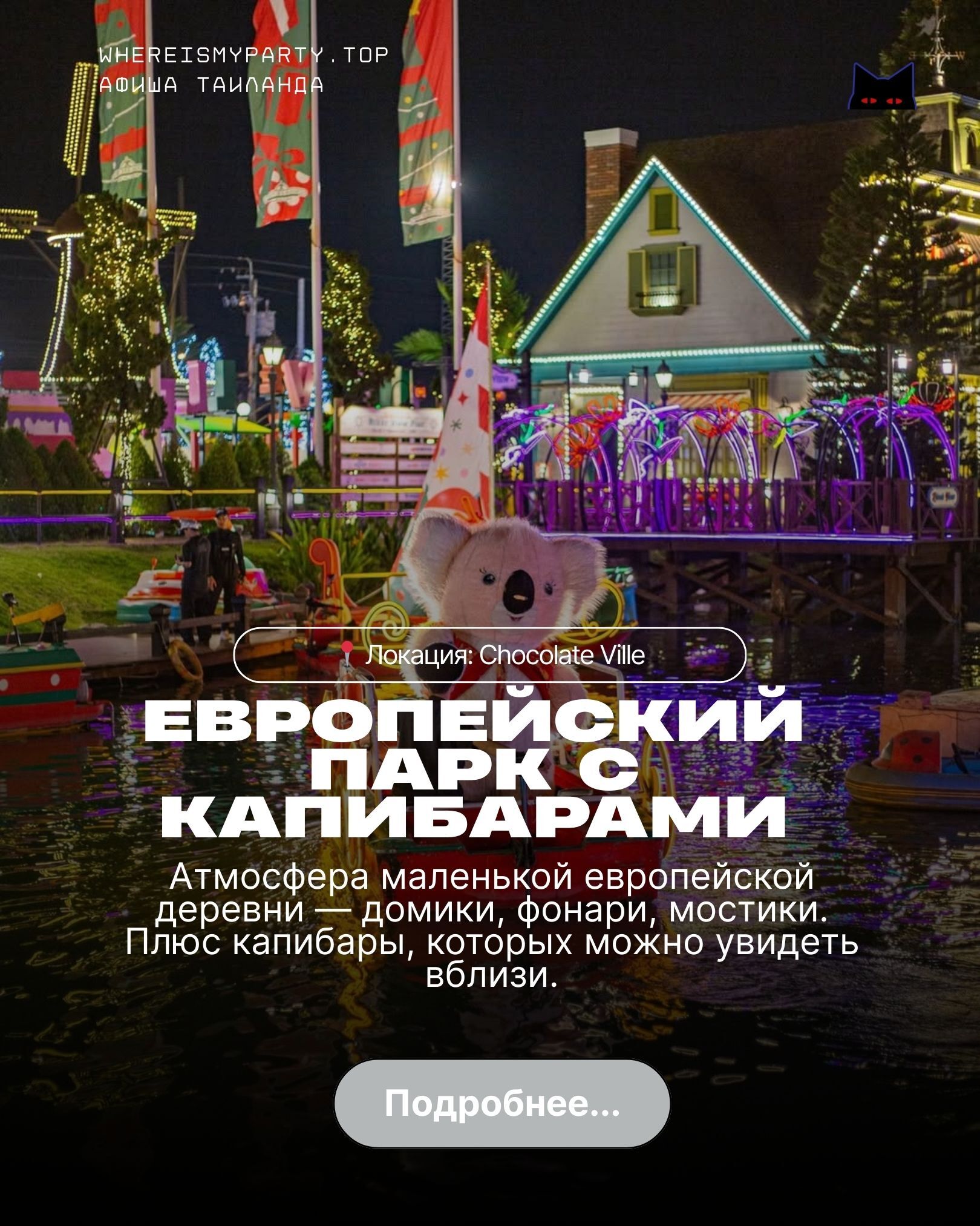 Обзор европейского парка с капибарами в Бангкоке