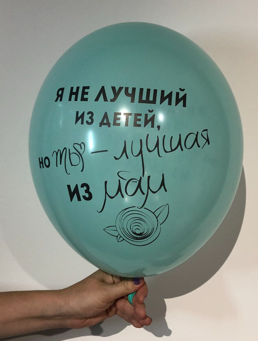 кулька з приколом, прікол, жарт, шутка, шарик маме, матусе, кулька мамі