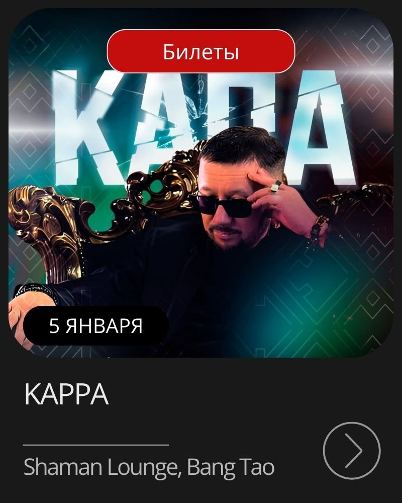 Афиша мероприятия в январе на Пхукете