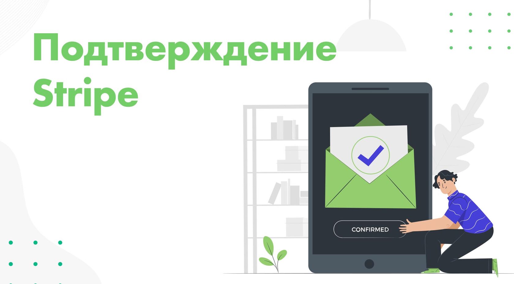 Подключить stripe. Подключить stripe