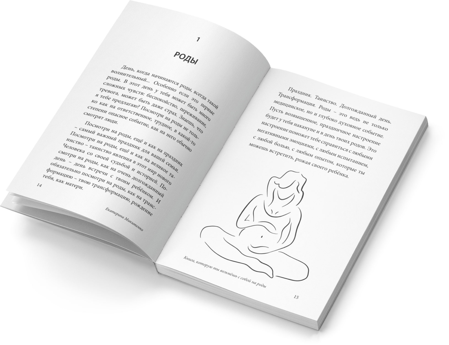 Страница из книги, которую ты возьмешь с собой на роды