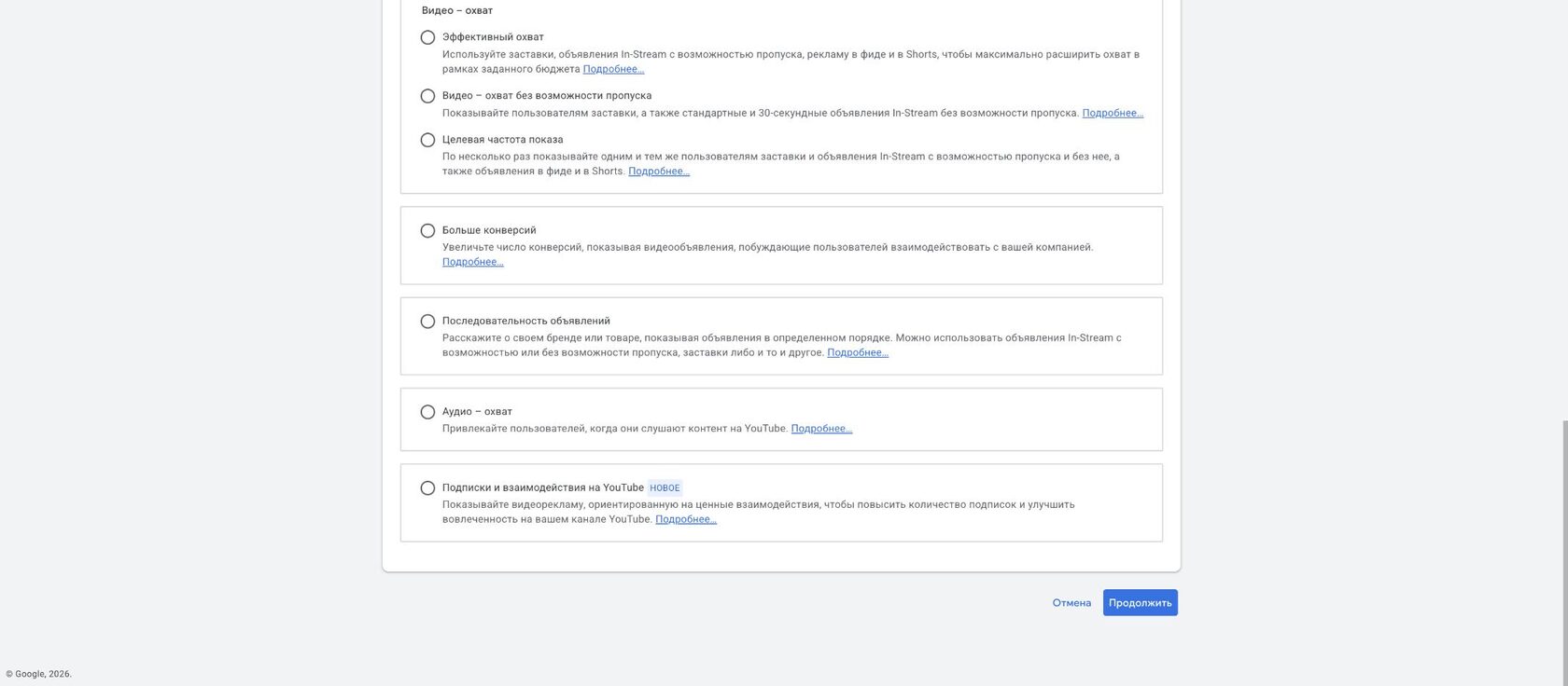 Google Ads: раздел «Цели» со списком действий-конверсий и разделением на главные и второстепенные