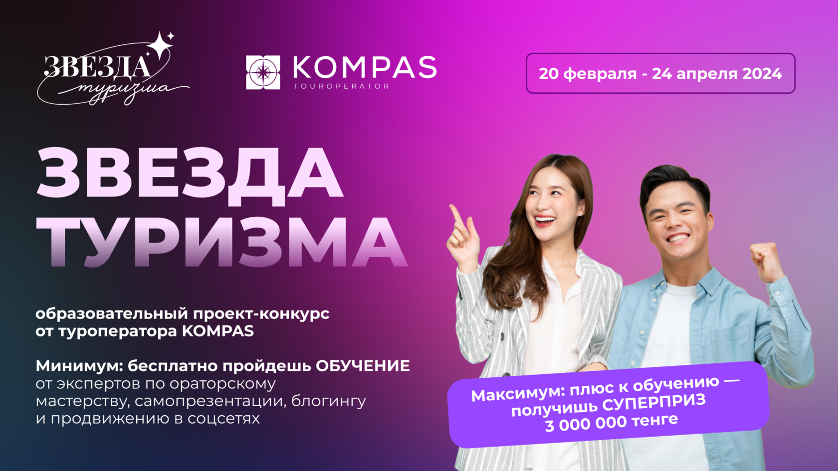 КОНКУРС Турагентства 