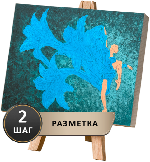Шаг 2 — разметка