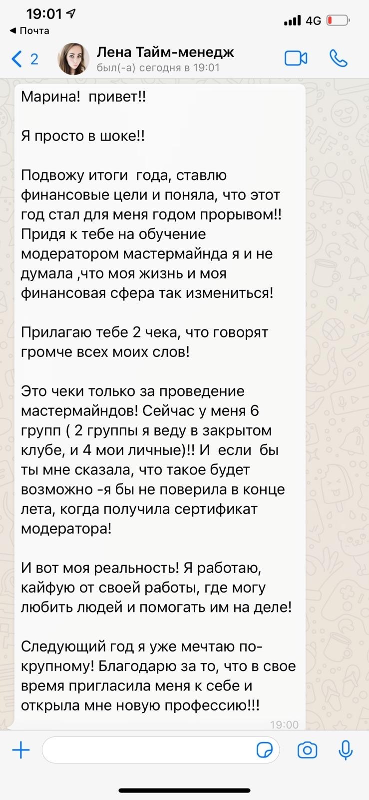 Модератор мастермайнд групп