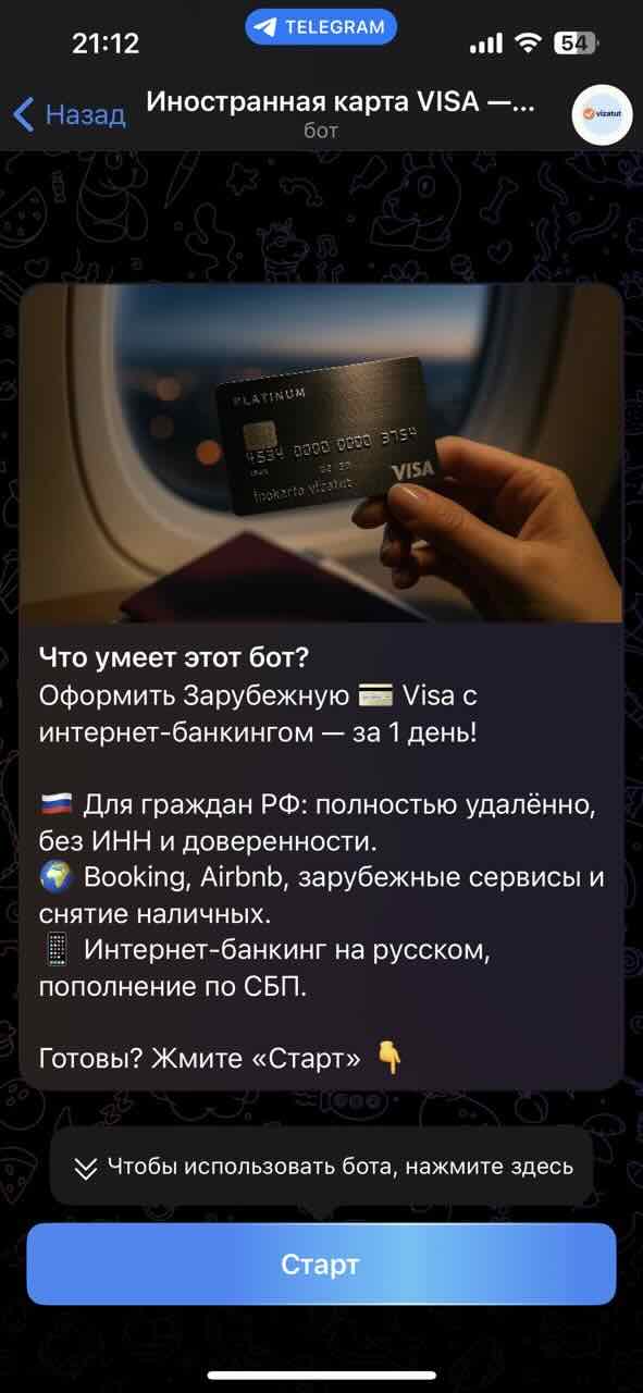 Инокарта: Telegram-бот