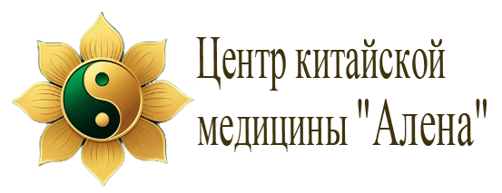 Центр китайской медицины «Алёна»-Саня Медцентр Алёны Ялонгбэй