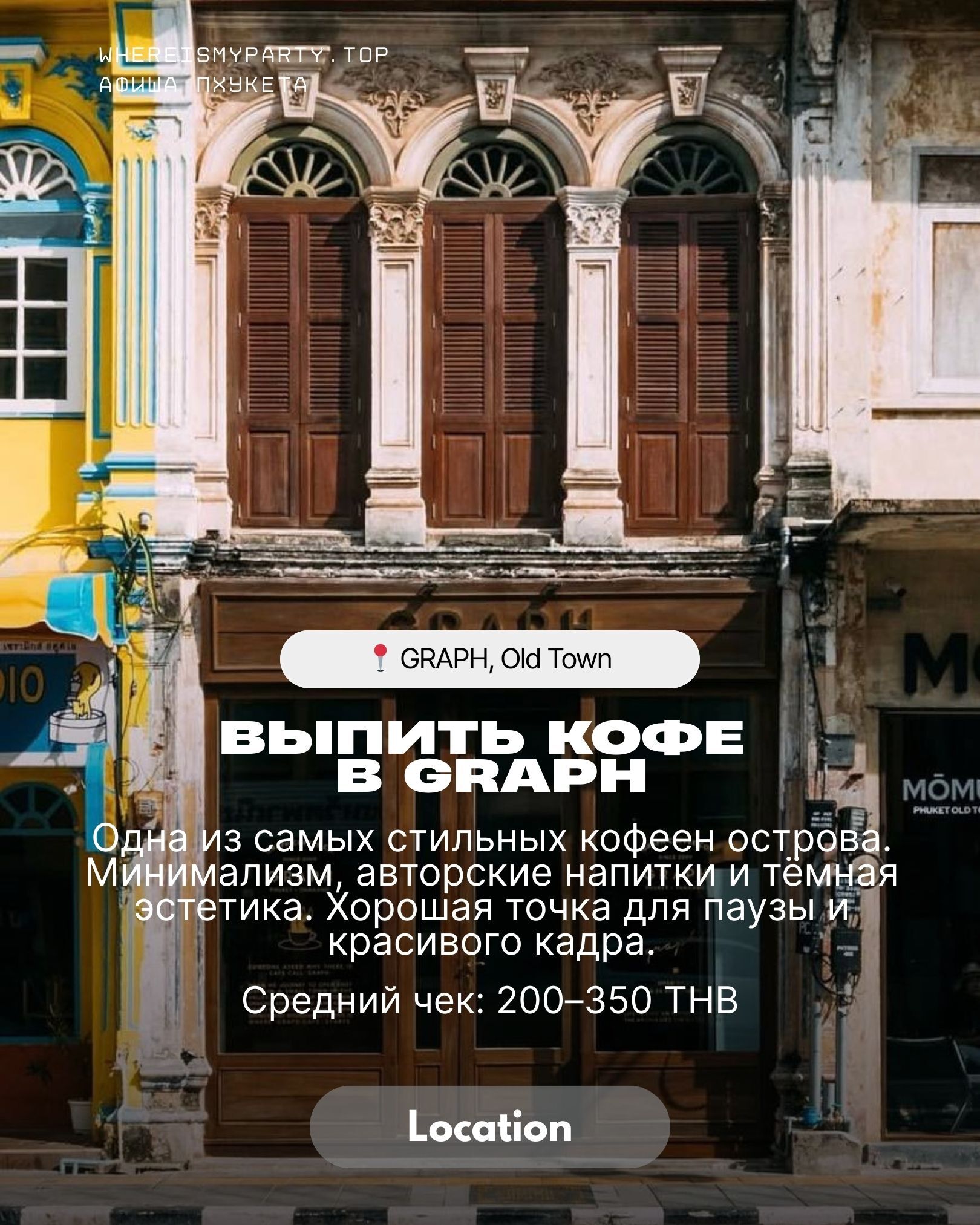 Graph cofee на Пхукете