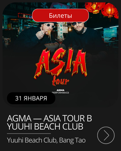 Афиша дневной вечеринки TRIBE на воде в YONA Beach Club, Патонг