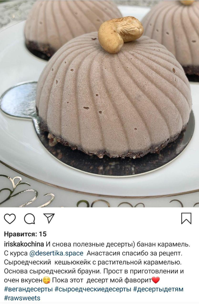 Курсы по полезным десертам