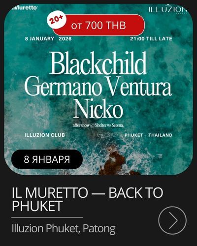 Афиша рождественского ужина Christmas Eve Dinner в отеле Keemala, Камала