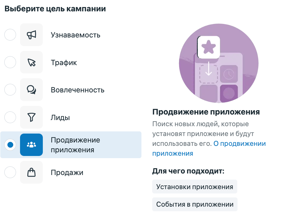 Выбор цели Продвижение приложения в Ads Manager