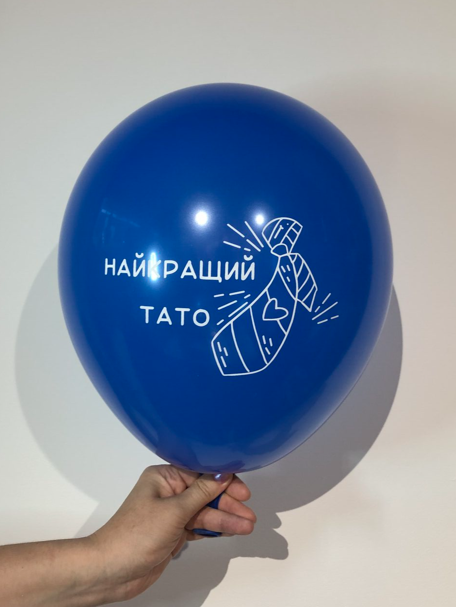 тату, папа, кулька татові, шарик папе