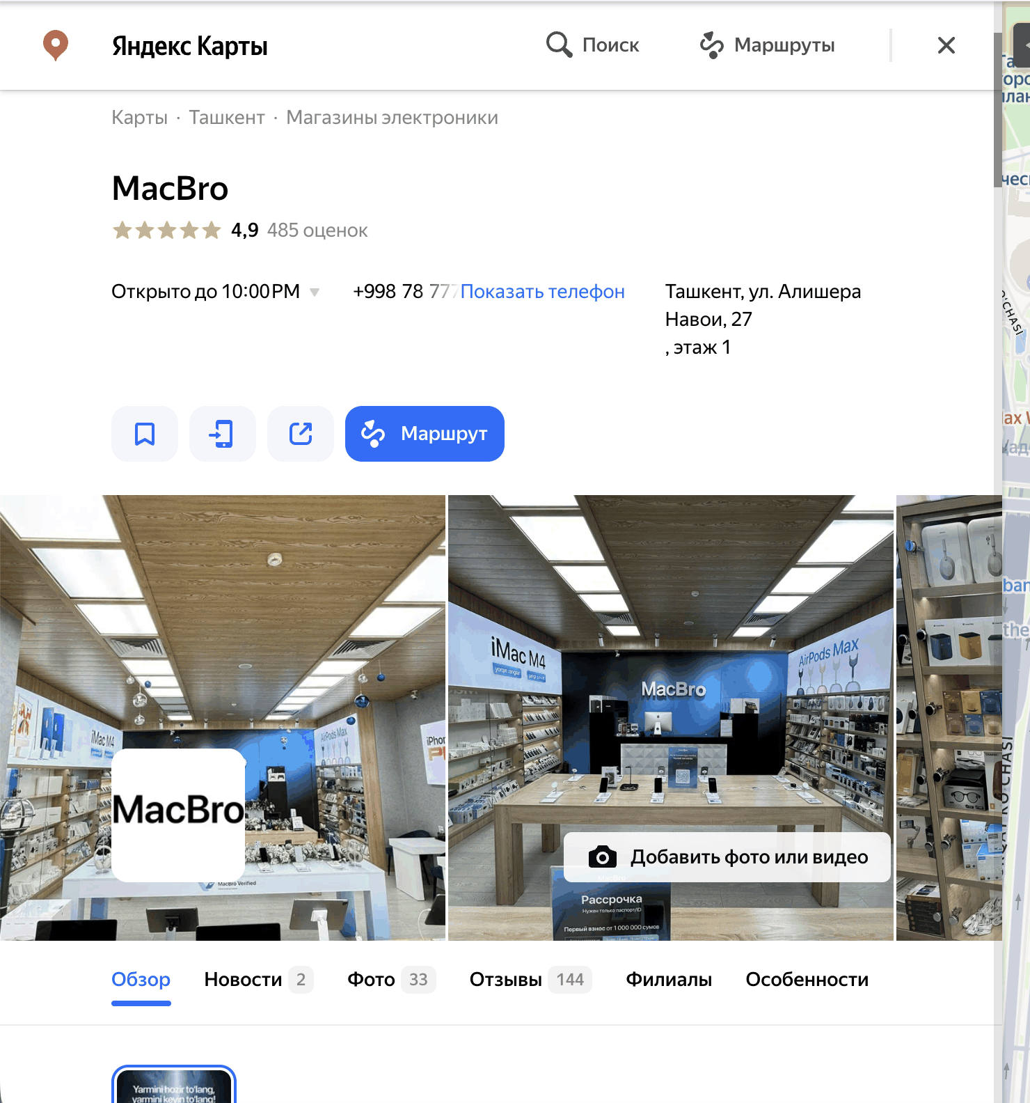 Карточка компании MacBro в Яндекс Картах: рейтинг, фото, кнопка маршрута