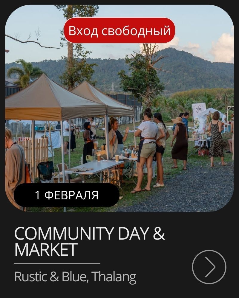Афиша воскресной ярмарки в Old Town, Пхукет