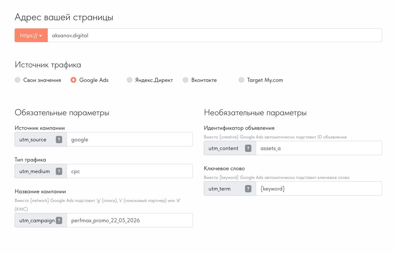 UTM-генератор Tilda - интерфейс создания меток
