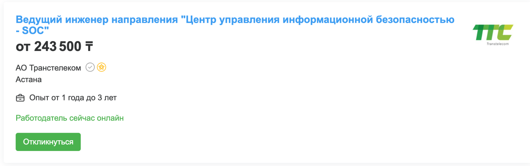 Вакансия главного специалиста информационной безопасности