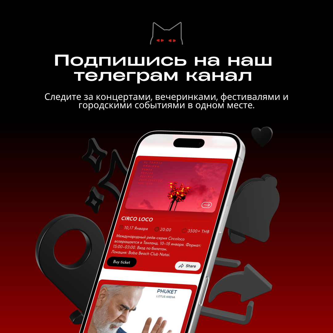 Выбрать русский язык — афиша событий Пхукета