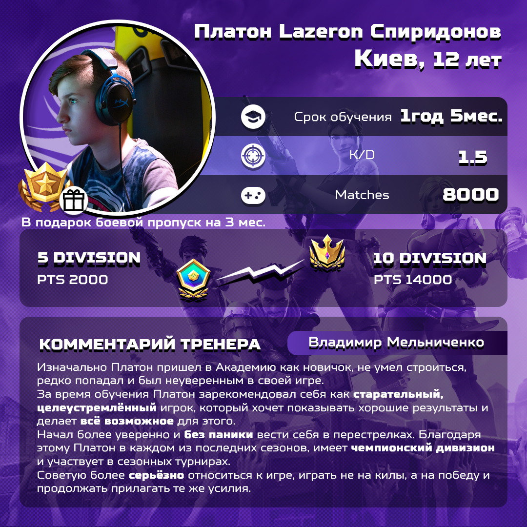 Обучение по Fortnite с тренером. Твой путь в киберспорт!