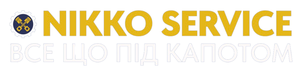  РЕМОНТ ПАЛИВНИХ СИСТЕМ NIKKO SERVICE 