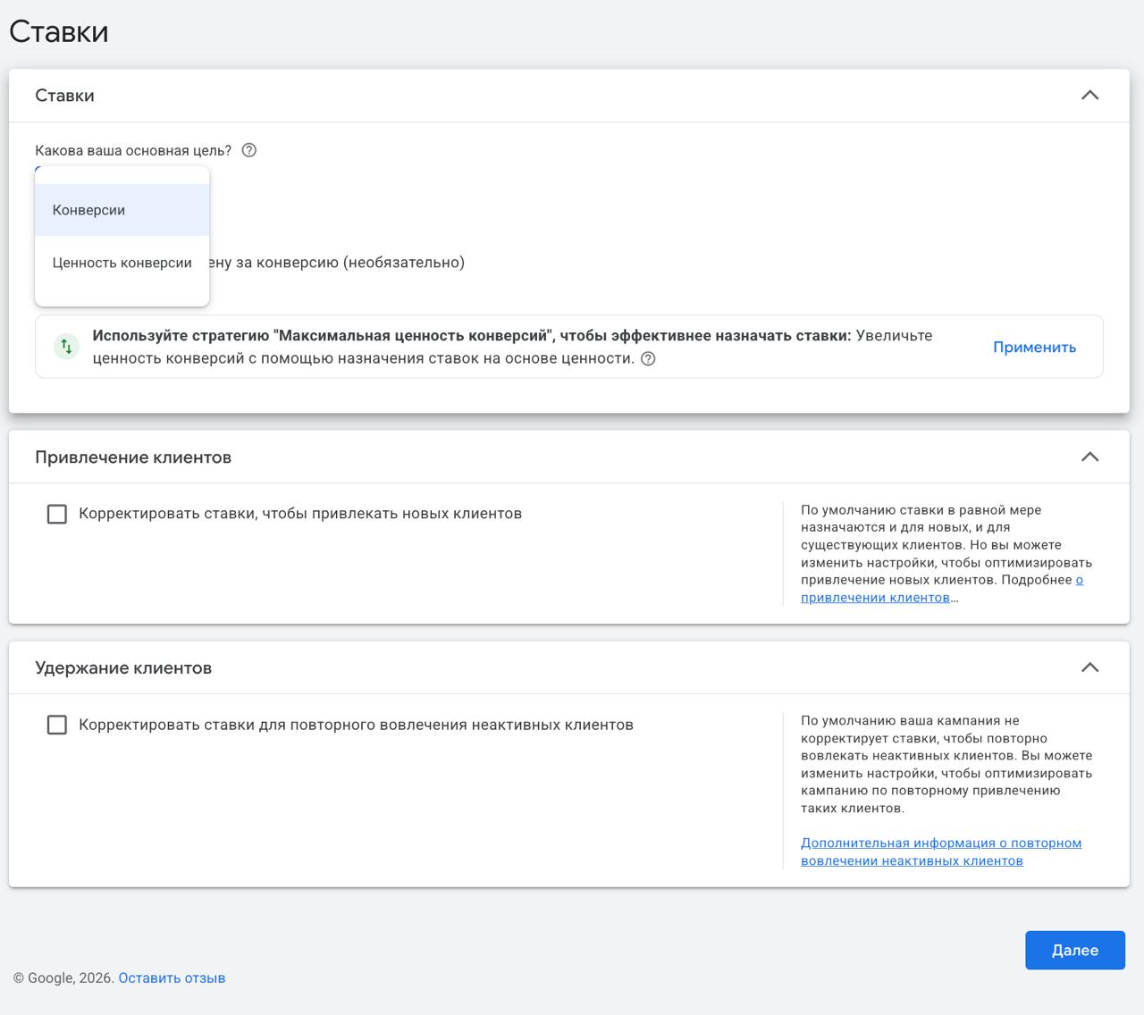Выбор стратегии ставок в Google Ads: Максимум конверсий, tCPA, tROAS