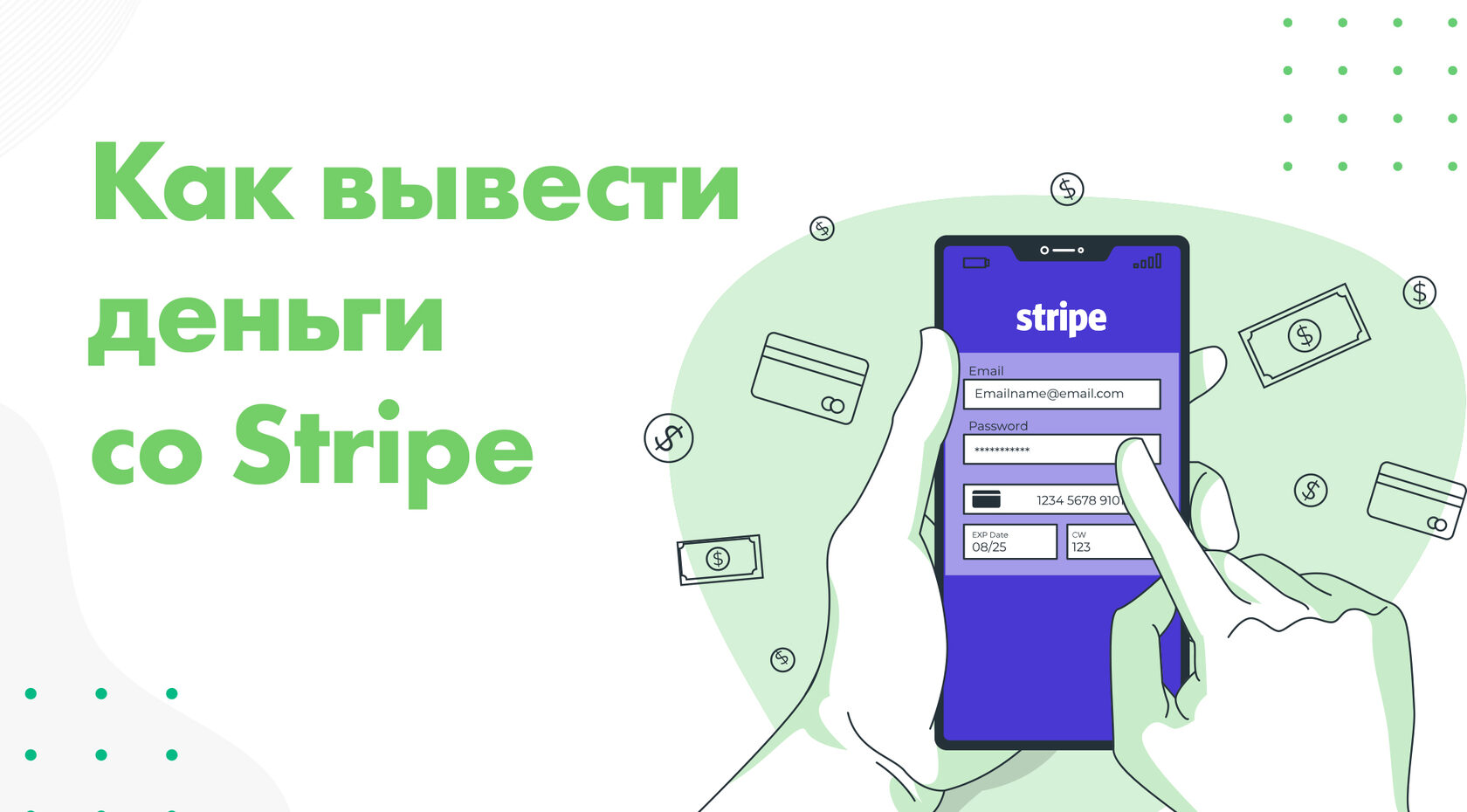 Как можно вывести деньги со Stripe на карту в России? Способы от  Bestpayments