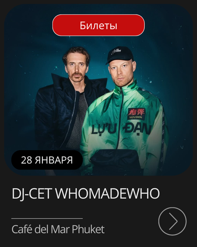 Афиша мероприятия в январе на Пхукете