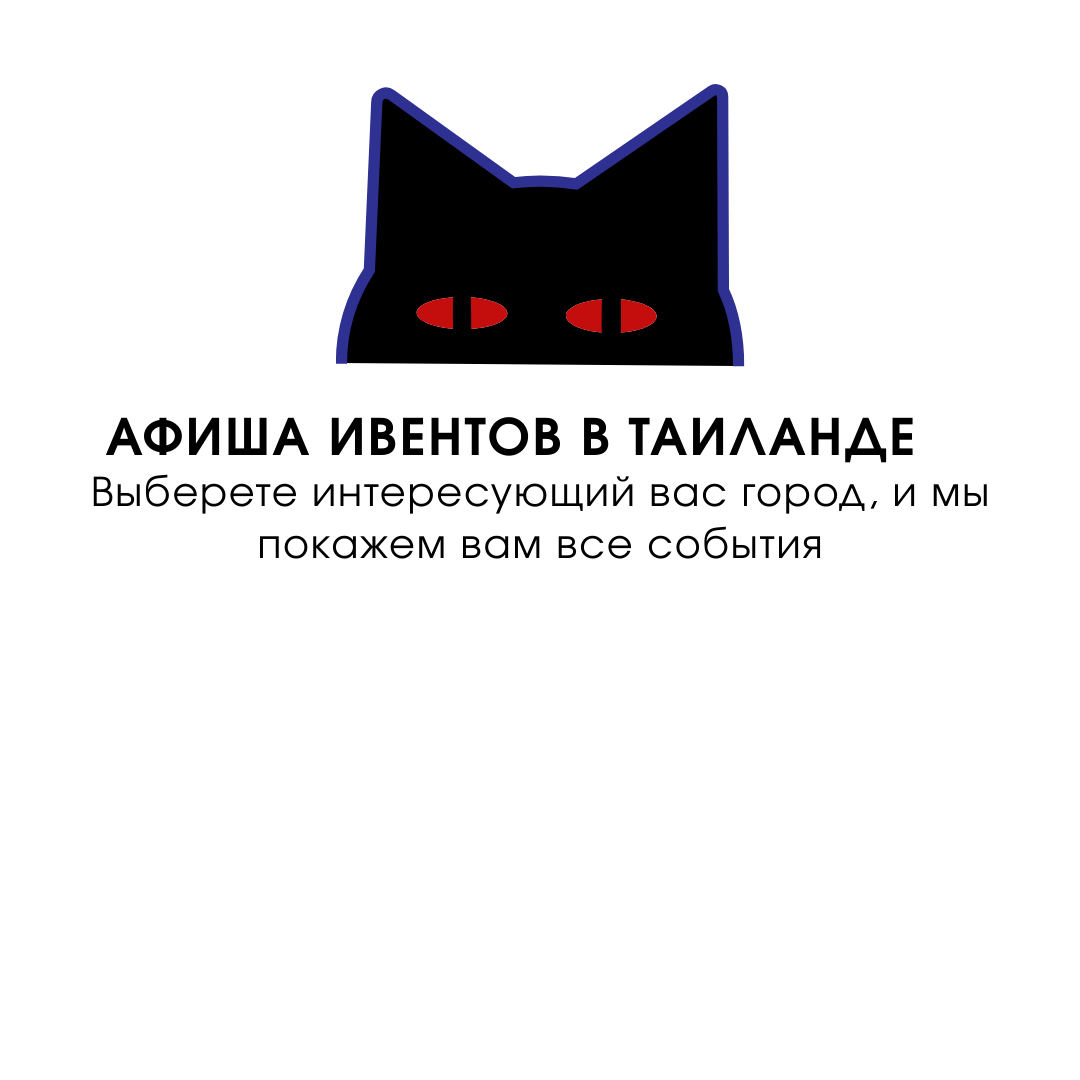 Выбрать русский язык — афиша событий Пхукета