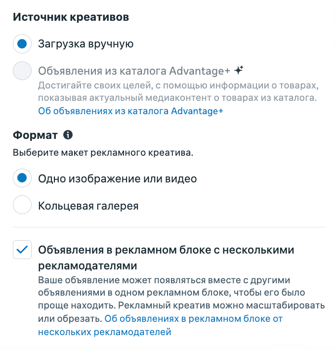 Источник креативов и выбор формата объявления