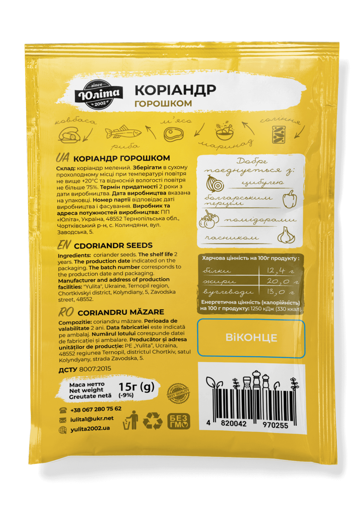 Коріандр горошком