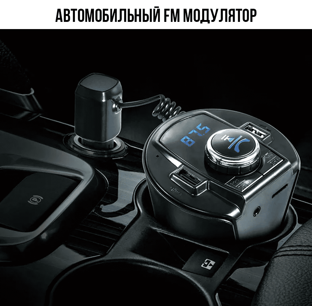 Автомобильный Bluetooth FM модулятор-трансмиттер HZ H26BT