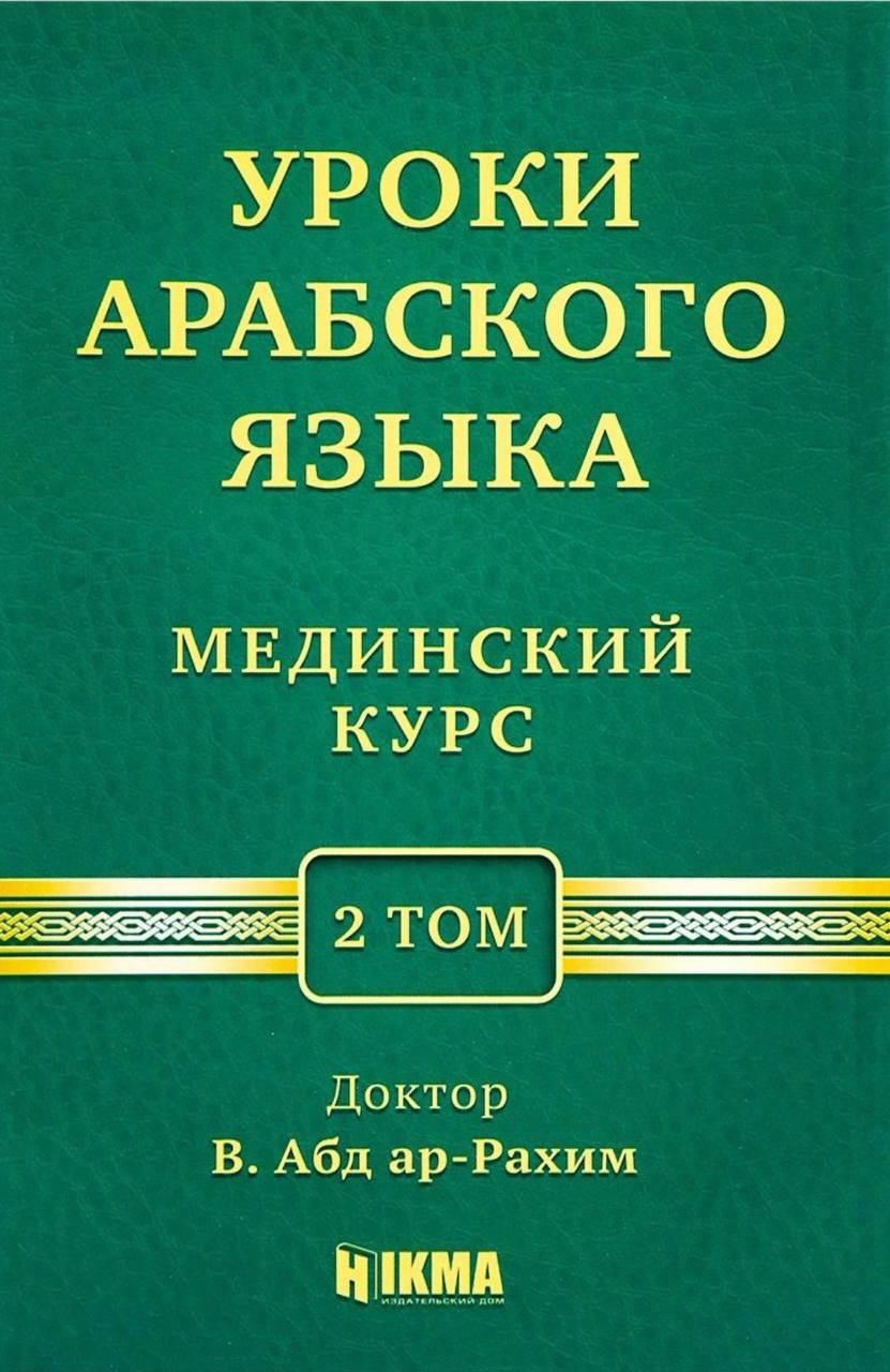 Мединский том 2