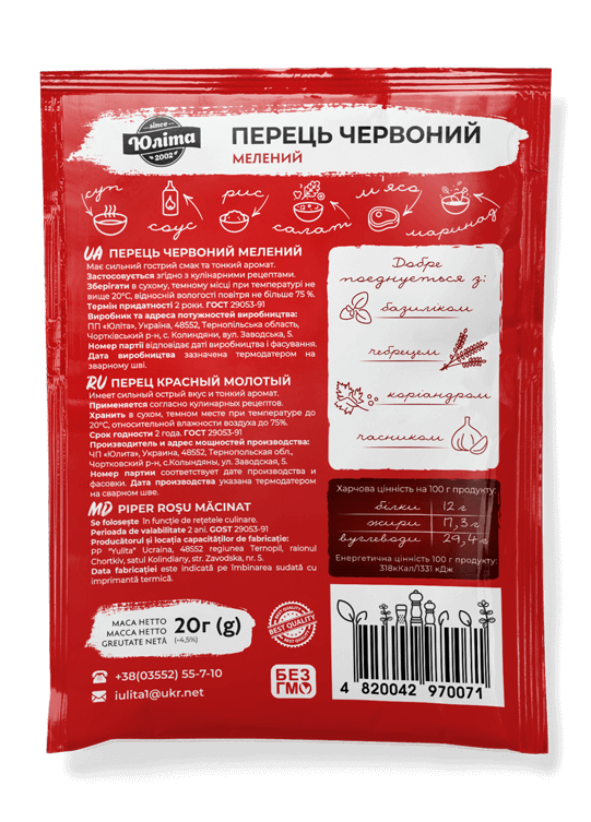 Перець червоний мелений