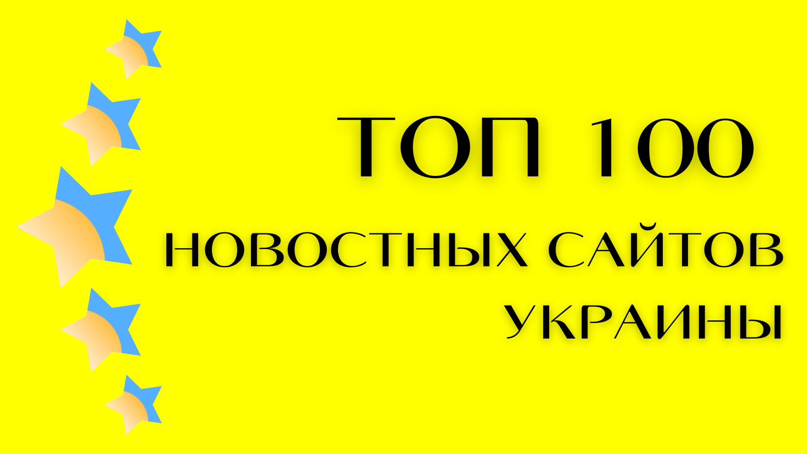 Топ 100 сайтов. Most visited websites. Top websites in the world. Топ 100. Топ 100 рейтинг.