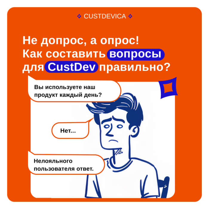 Как провести кастдев. Как провести кастдев