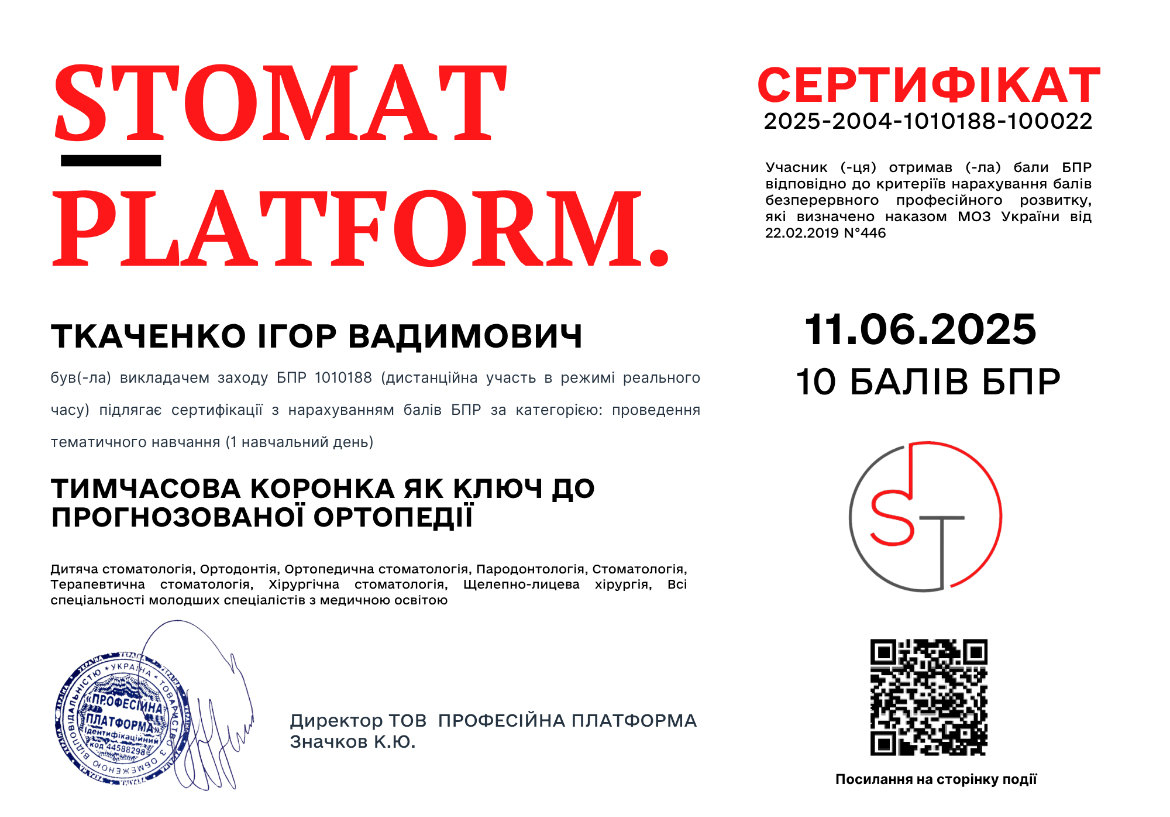 Сертифікат лікаря